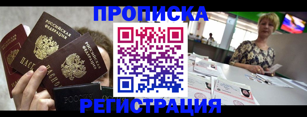 прописка в Талдоме