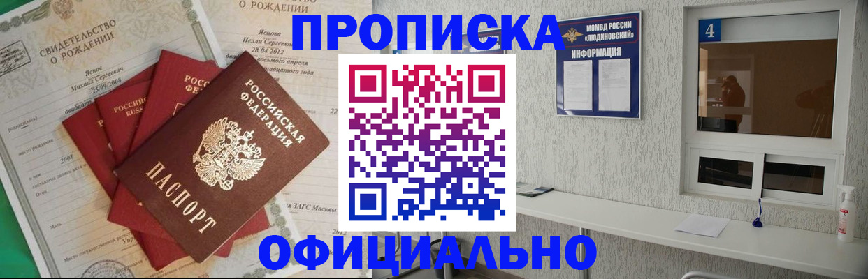 прописка законно в Талдоме